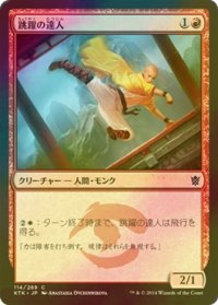 [FOIL] 跳躍の達人/Leaping Master 【日本語版】 [KTK-赤C]