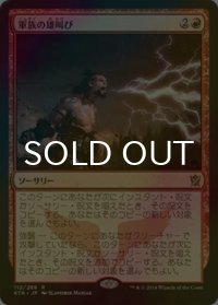 [FOIL] 軍族の雄叫び/Howl of the Horde 【日本語版】 [KTK-赤R]