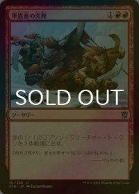 [FOIL] 軍族童の突発/Hordeling Outburst 【日本語版】 [KTK-赤U]