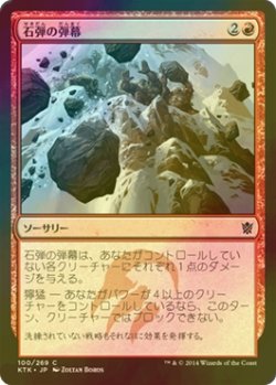 画像1: [FOIL] 石弾の弾幕/Barrage of Boulders 【日本語版】 [KTK-赤C]