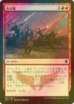 画像1: [FOIL] 矢の嵐/Arrow Storm 【日本語版】 [KTK-赤C]