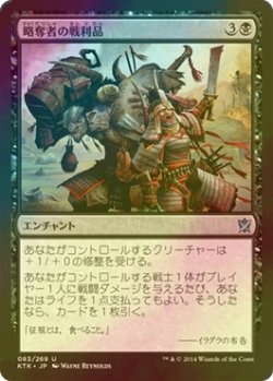 画像1: [FOIL] 略奪者の戦利品/Raiders' Spoils 【日本語版】 [KTK-黒U]