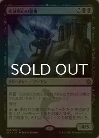 [FOIL] 死滅都市の悪鬼/Necropolis Fiend 【日本語版】 [KTK-黒R]