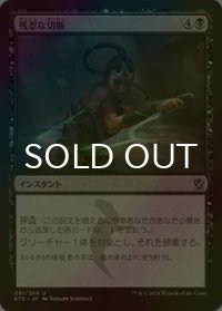 [FOIL] 残忍な切断/Murderous Cut 【日本語版】 [KTK-黒U]