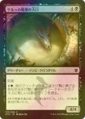 [FOIL] ケルゥの戦慄の大口/Kheru Dreadmaw 【日本語版】 [KTK-黒C]