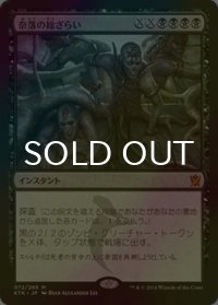 [FOIL] 奈落の総ざらい/Empty the Pits 【日本語版】 [KTK-黒MR]