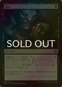 [FOIL] 蔑み/Despise 【日本語版】 [KTK-黒U]