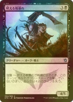 画像1: [FOIL] 吠える鞍暴れ/Bellowing Saddlebrute 【日本語版】 [KTK-黒U]