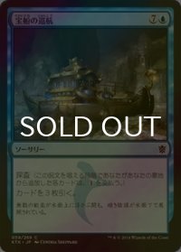 [FOIL] 宝船の巡航/Treasure Cruise 【日本語版】 [KTK-青C]