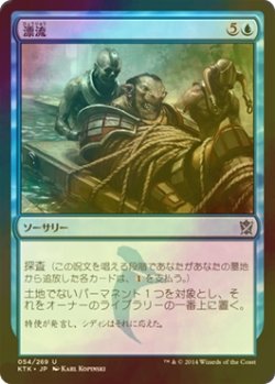 画像1: [FOIL] 漂流/Set Adrift 【日本語版】 [KTK-青U]