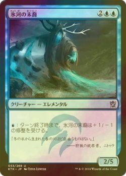 画像1: [FOIL] 氷河の末裔/Scion of Glaciers 【日本語版】 [KTK-青U]