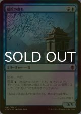 [FOIL] 僧院の群れ/Monastery Flock 【日本語版】 [KTK-青C]