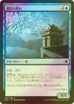 画像1: [FOIL] 僧院の群れ/Monastery Flock 【日本語版】 [KTK-青C]