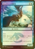 [FOIL] ジェスカイの風物見/Jeskai Windscout 【日本語版】 [KTK-青C]