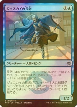 画像1: [FOIL] ジェスカイの長老/Jeskai Elder 【日本語版】 [KTK-青U]