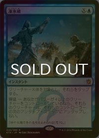 [FOIL] 凍氷破/Icy Blast 【日本語版】 [KTK-青R]