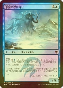 画像1: [FOIL] 氷河の忍び寄り/Glacial Stalker 【日本語版】 [KTK-青C]