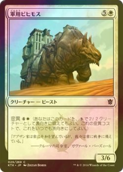 画像1: [FOIL] 軍用ビヒモス/War Behemoth 【日本語版】 [KTK-白C]