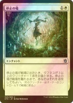 画像1: [FOIL] 停止の場/Suspension Field 【日本語版】 [KTK-白U]