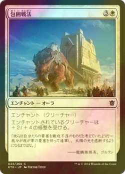 画像1: [FOIL] 包囲戦法/Siegecraft 【日本語版】 [KTK-白C]