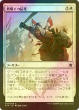 [FOIL] 戦場での猛進/Rush of Battle 【日本語版】 [KTK-白C]