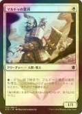 [FOIL] マルドゥの悪刃/Mardu Hateblade 【日本語版】 [KTK-白C]