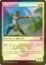 [FOIL] ジェスカイの学徒/Jeskai Student 【日本語版】 [KTK-白C]