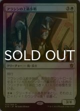 [FOIL] アラシンの上級歩哨/High Sentinels of Arashin 【日本語版】 [KTK-白R]