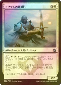 画像1: [FOIL] アブザンの戦僧侶/Abzan Battle Priest 【日本語版】 [KTK-白U]