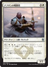 アブザンの戦僧侶/Abzan Battle Priest 【日本語版】 [KTK-白U]