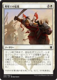 戦場での猛進/Rush of Battle 【日本語版】 [KTK-白C]