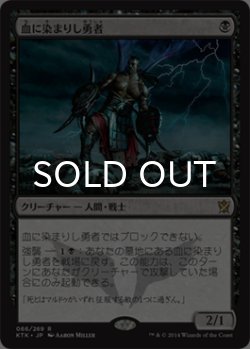 画像1: 血に染まりし勇者/Bloodsoaked Champion 【日本語版】 [KTK-黒R]