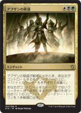 アブザンの隆盛/Abzan Ascendancy 【日本語版】 [KTK-金R]