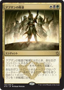 画像1: アブザンの隆盛/Abzan Ascendancy 【日本語版】 [KTK-金R]