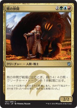 画像1: 熊の仲間/Bear's Companion 【日本語版】 [KTK-金U]