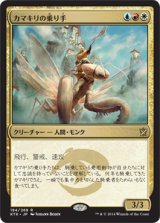 カマキリの乗り手/Mantis Rider 【日本語版】 [KTK-金R]