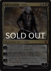 真面目な訪問者、ソリン/Sorin, Solemn Visitor 【日本語版】 [KTK-金MR]