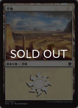 画像1: 平地/Plains No.252 【日本語版】 [KTK-土地C]