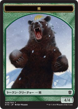 画像1: 熊/BEAR 【日本語版】 [KTK-トークン]