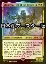 [FOIL] 最初の福者、クラヴィレーニョ/Clavileno, First of the Blessed ● (日本産ブースター版) 【英語版】 [LCC-金MR]