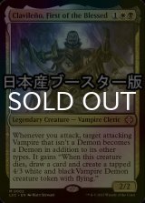 [FOIL] 最初の福者、クラヴィレーニョ/Clavileno, First of the Blessed ● (日本産ブースター版) 【英語版】 [LCC-金MR]