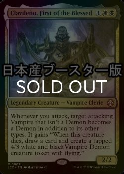 画像1: [FOIL] 最初の福者、クラヴィレーニョ/Clavileno, First of the Blessed ● (日本産ブースター版) 【英語版】 [LCC-金MR]