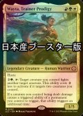 [FOIL] 調教師の神童、ウェイタ/Wayta, Trainer Prodigy ● (日本産ブースター版) 【英語版】 [LCC-金MR]