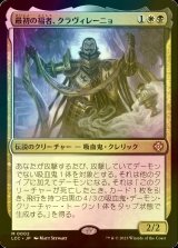 [FOIL] 最初の福者、クラヴィレーニョ/Clavileno, First of the Blessed (統率者デッキ版) 【日本語版】 [LCC-金MR]