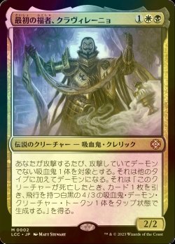 画像1: [FOIL] 最初の福者、クラヴィレーニョ/Clavileno, First of the Blessed (統率者デッキ版) 【日本語版】 [LCC-金MR]