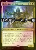 [FOIL] 最初の福者、クラヴィレーニョ/Clavileno, First of the Blessed ● (日本産ブースター版) 【日本語版】 [LCC-金MR]