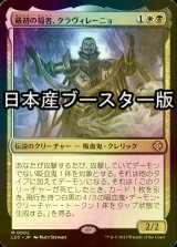 [FOIL] 最初の福者、クラヴィレーニョ/Clavileno, First of the Blessed ● (日本産ブースター版) 【日本語版】 [LCC-金MR]