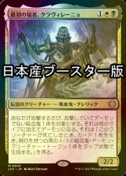 画像1: [FOIL] 最初の福者、クラヴィレーニョ/Clavileno, First of the Blessed ● (日本産ブースター版) 【日本語版】 [LCC-金MR]