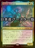 [FOIL] うねる魂のハクバル/Hakbal of the Surging Soul ● (日本産ブースター版) 【日本語版】 [LCC-金MR]