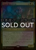 [FOIL] うねる魂のハクバル/Hakbal of the Surging Soul ● (日本産ブースター版) 【日本語版】 [LCC-金MR]